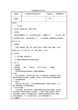 不锈钢栏杆技术交底1