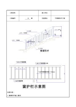 不锈钢栏杆施工技术交底 (2)