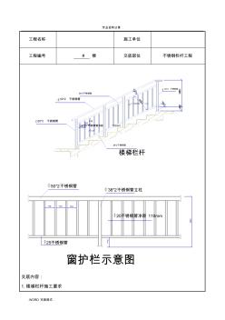 不锈钢栏杆施工技术交底记录大全 (2)