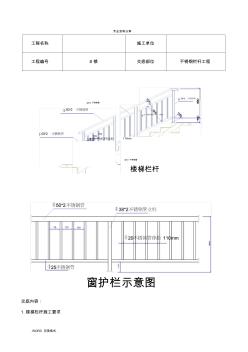 不锈钢栏杆施工技术交底记录大全