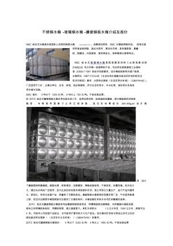 不锈钢水箱-玻璃钢水箱-搪瓷钢板水箱介绍及报价