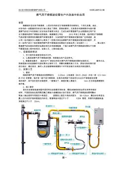 不銹鋼波紋管在戶內(nèi)改造中的使用