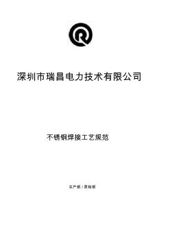 不銹鋼焊接工藝 (7)