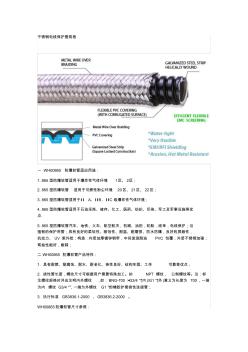 不锈钢电线保护管规格