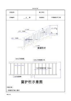 不锈钢的栏杆施工技术交底