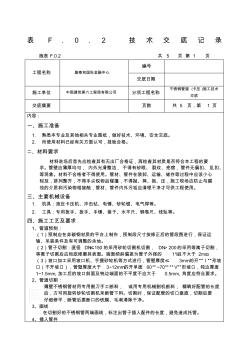 不锈钢管道卡压施工技术交底