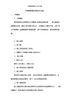不锈钢管道施工技术交底