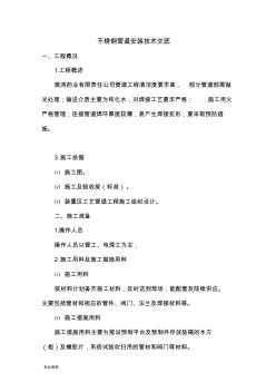 不锈钢管道施工技术交底大全