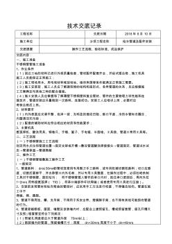 不銹鋼給水技術(shù)交底