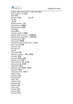 不銹鋼英語中英文對(duì)照