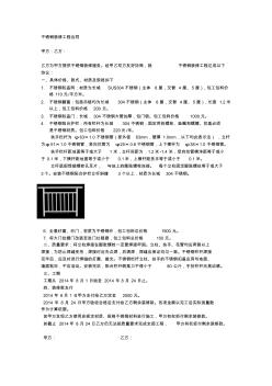 不锈钢装修工程合同