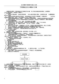 不锈钢装配式水箱施工方案(2)