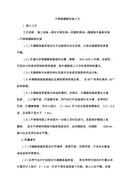 不銹鋼踢腳安裝施工工藝