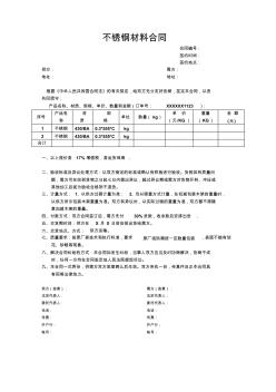 不锈钢购销合同 (2)