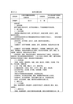 不銹鋼防護(hù)欄桿制作、安裝技術(shù)交底