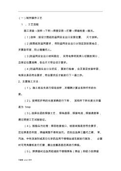 不锈钢防盗网施工方案9