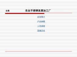 不锈钢黑色氧化简介 (2)