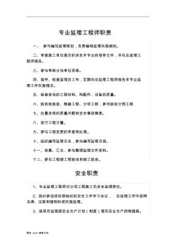 专业监理工程师职责 (2)