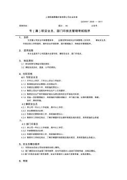 专兼职安全员管理办法