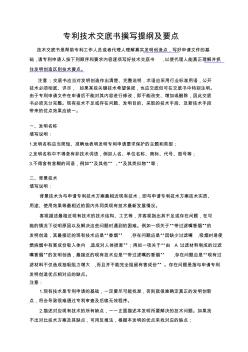 專利技術交底書撰寫提綱及要點