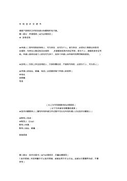 專利技術(shù)交底書 (2)