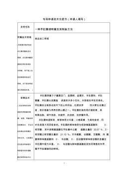 專利技術(shù)交底書示例