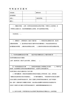 專利技術(shù)交底材料(模版)