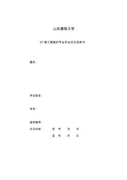 专升本工程造价毕业论文模板和要求 (2)