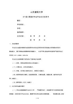 專升本工程造價大學設(shè)計模板和要求