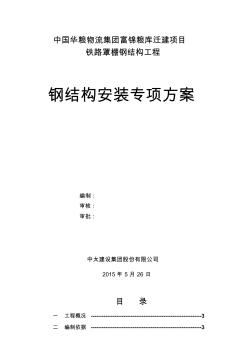 专家论证42米跨钢结构吊装施工方案