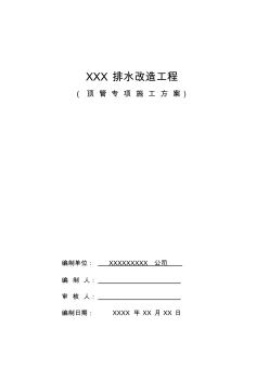 專家論證方案沉井施工方案概要