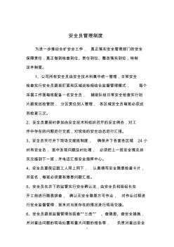 专职安全员管理制度
