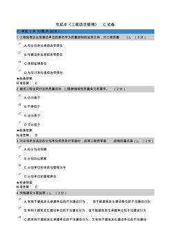 專起本《工程項目管理》C試卷