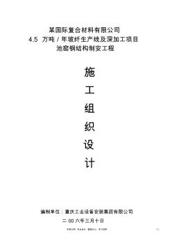 專項實用方案設(shè)計鋼結(jié)構(gòu)------某鋼結(jié)構(gòu)施工組織設(shè)計方案