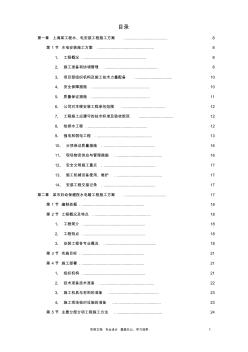 专项方案设计水利工程---7套水电安装精选施工组织设计方案