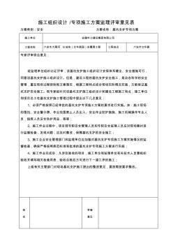 专项施工方案及专家论证审查意见表