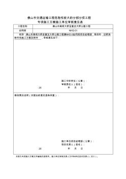 专项施工方案施工单位审核意见表