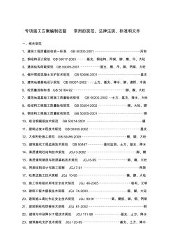 專項施工方案編制依據(jù)