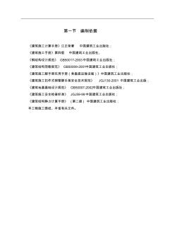 专项落地式脚手架施工方案