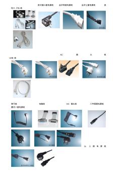 世界各国电压及插头规格标准 (2)