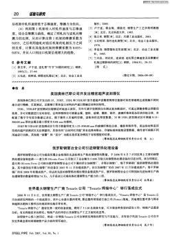 世界最大钢管生产厂商Tenaris公司“Tenaris焊接中心”举行落成仪式