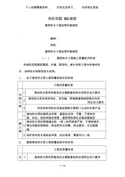 世纪花园B组团建筑防水工程监理实施细则