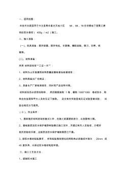 丙綸防水技術(shù)交底