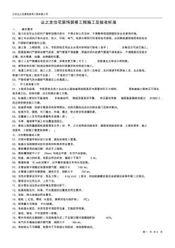 业之发住宅装饰装修工程施工及验收标准凤飞飞 (2)