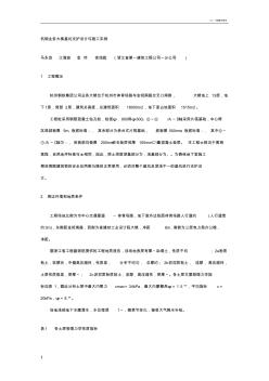 业务大楼基坑支护设计与施工实例