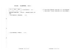 业务能力考核小学科学中、高级职称试题含答案