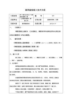 东三路涵洞盖板施工技术交底