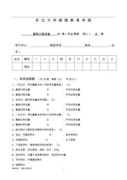 東北大學(xué)17年6月考試《建筑工程設(shè)備》考核作業(yè)