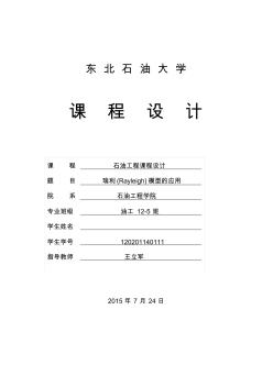 東北石油大學石油工程設計