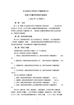 东北财经大学科研工作量考核办法